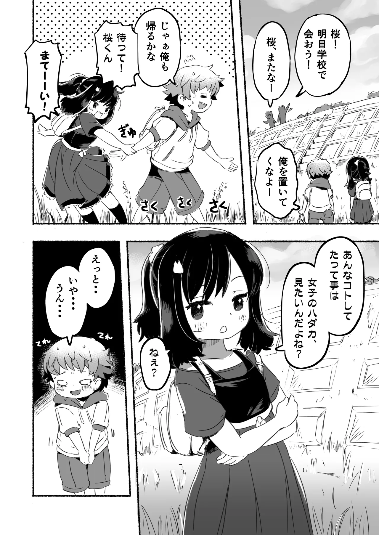 Classmate wa Waruiko - My classmate is a bad girl - Seite 4