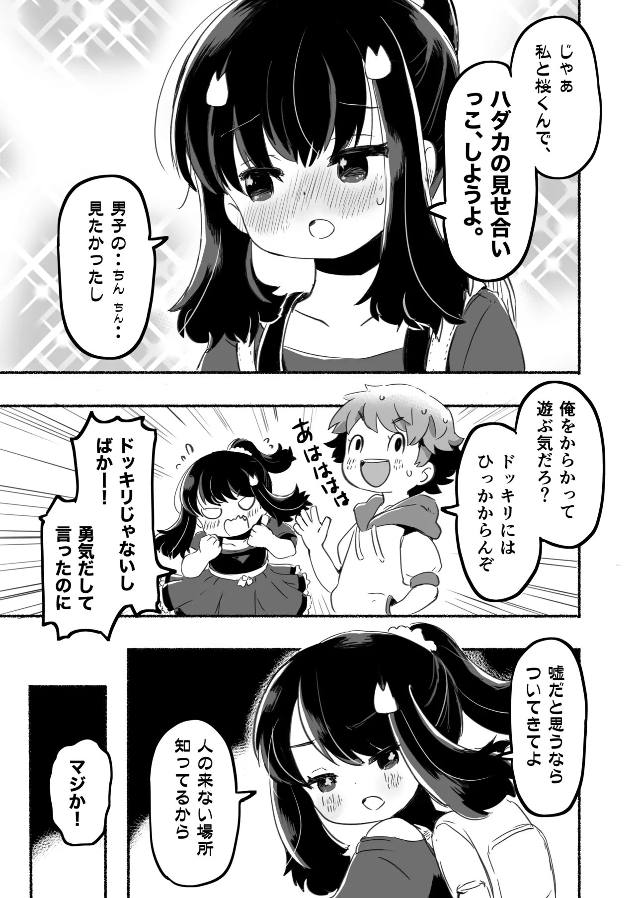 Classmate wa Waruiko - My classmate is a bad girl - Seite 5