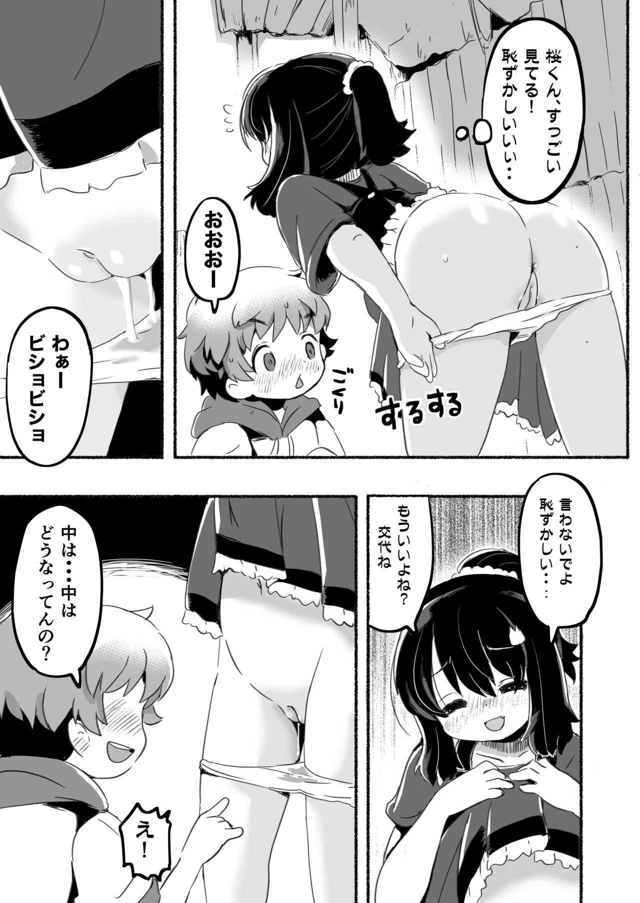 Classmate wa Waruiko - My classmate is a bad girl - Seite 7