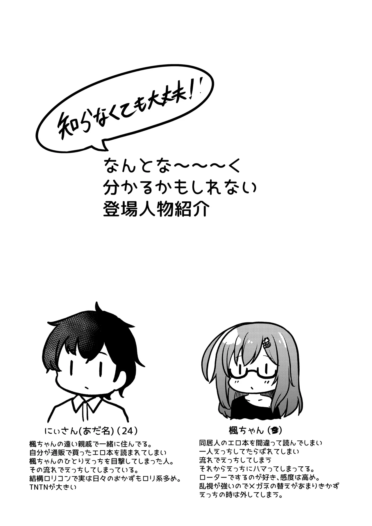 Chiisai Ko ga Motto Ecchi ni Natteiru Hon - পৃষ্ঠা 3