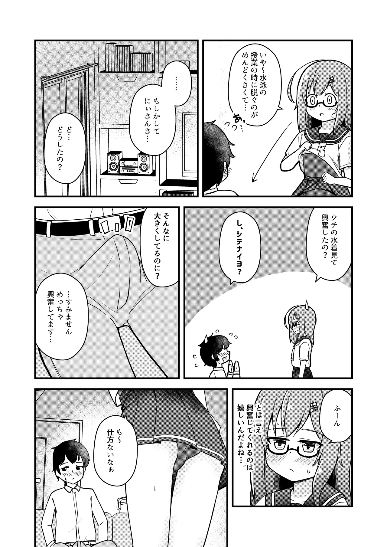 Chiisai Ko ga Motto Ecchi ni Natteiru Hon - পৃষ্ঠা 7