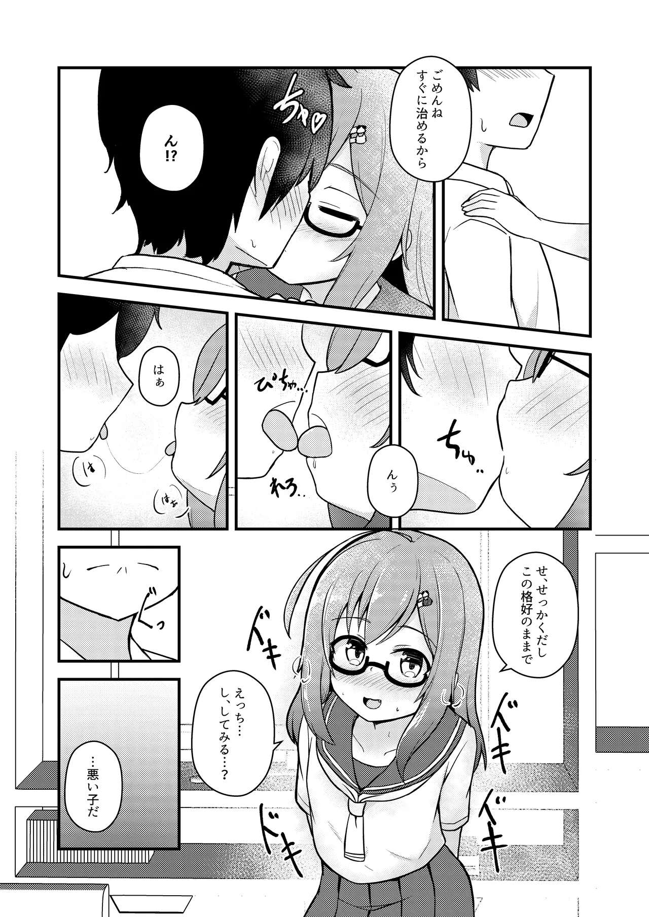 Chiisai Ko ga Motto Ecchi ni Natteiru Hon - পৃষ্ঠা 8