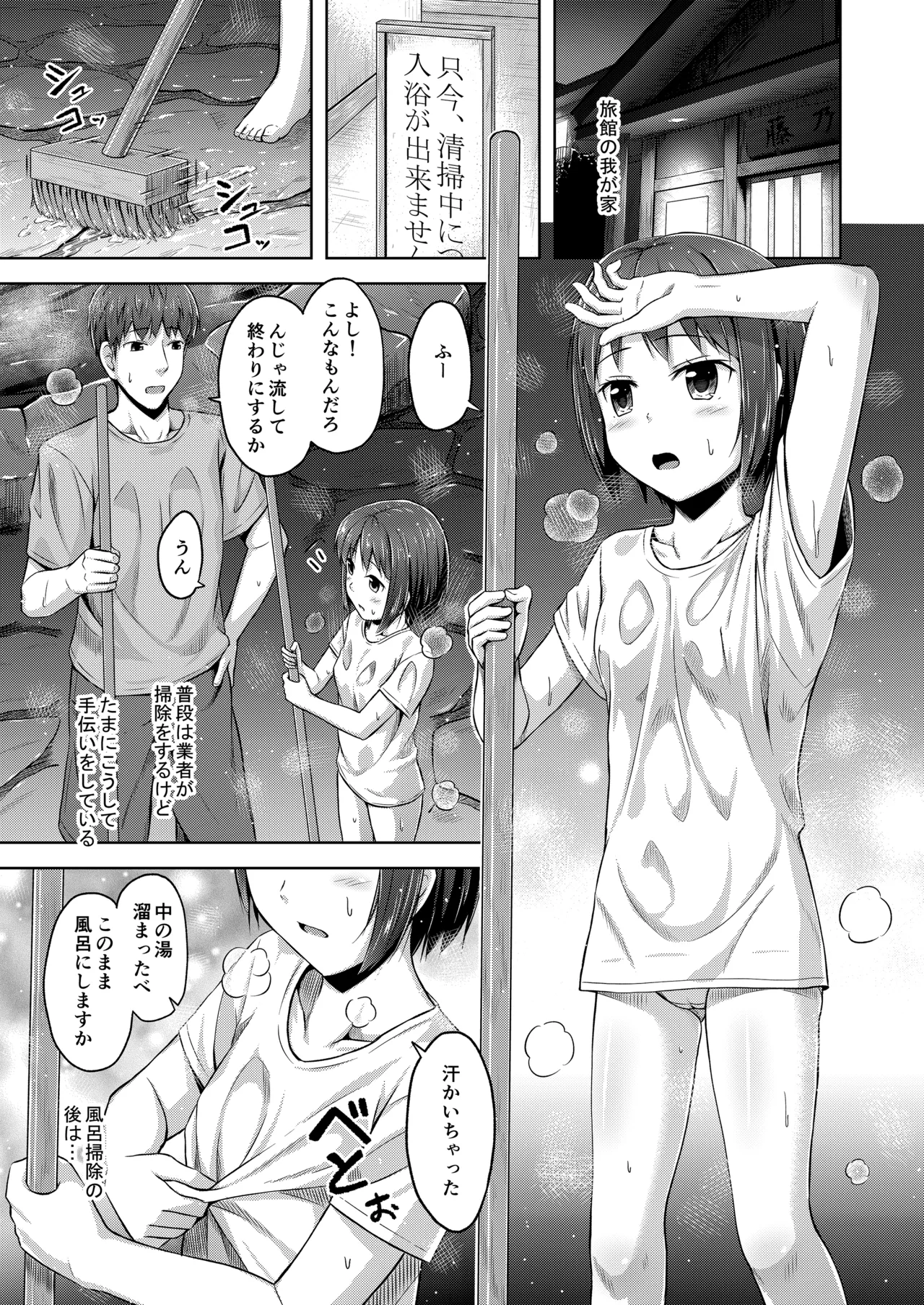 Imouto no Kaori mo Ajiwaitai - صفحة 4