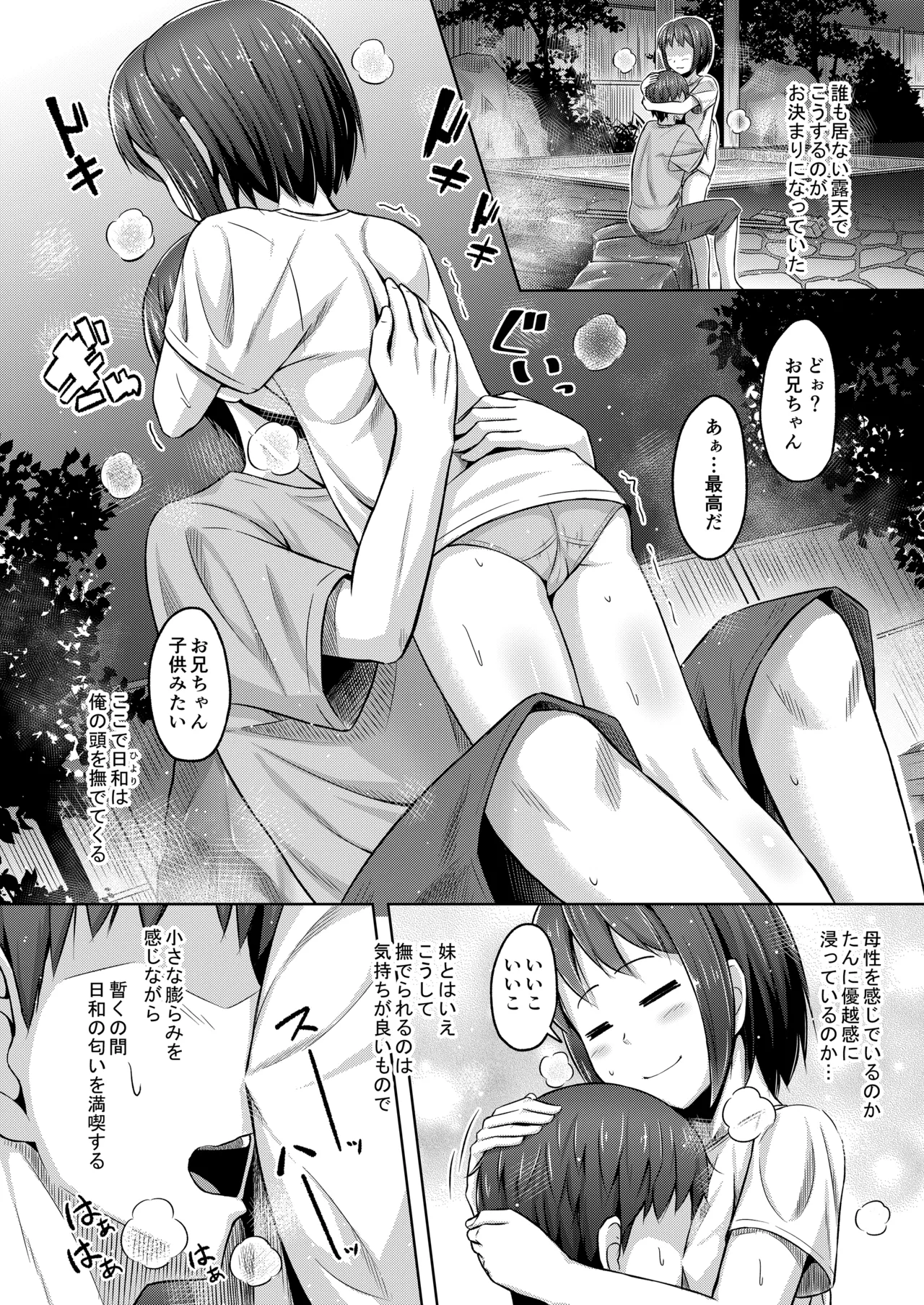 Imouto no Kaori mo Ajiwaitai - صفحة 5