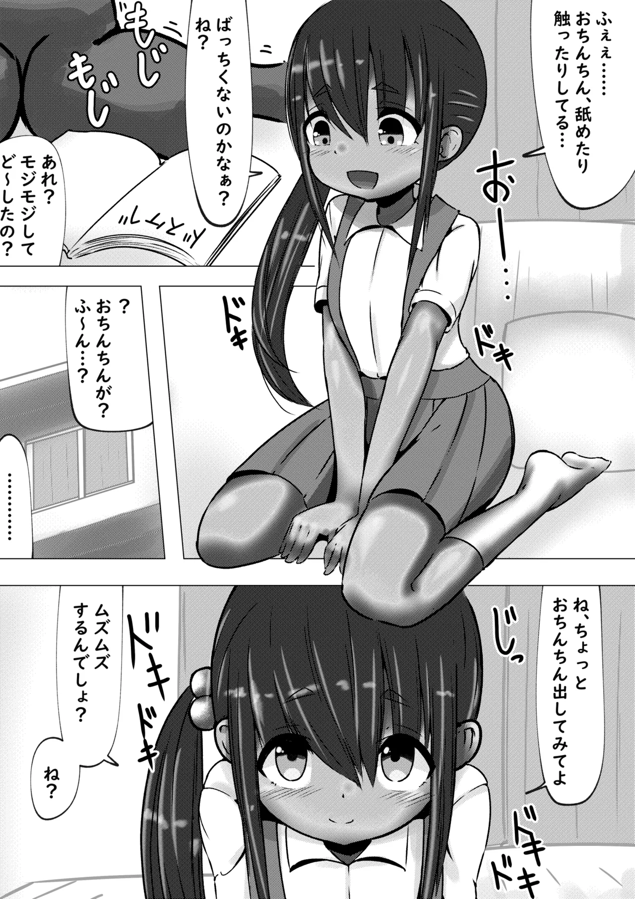 Hajimete Doushi - Page 3
