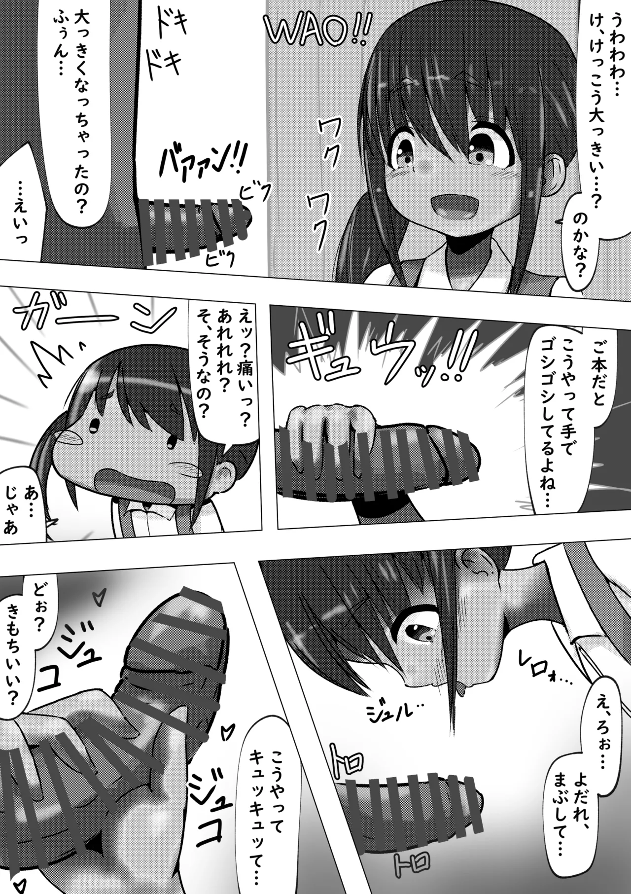 Hajimete Doushi - Page 4
