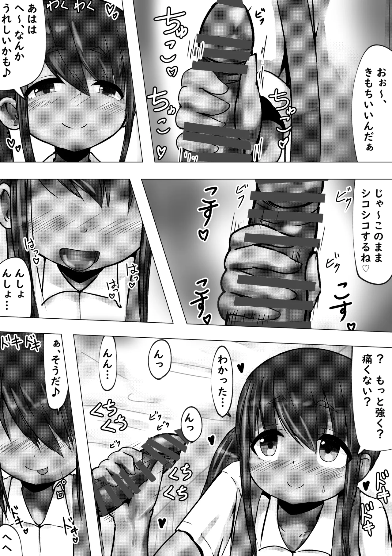 Hajimete Doushi - Page 5