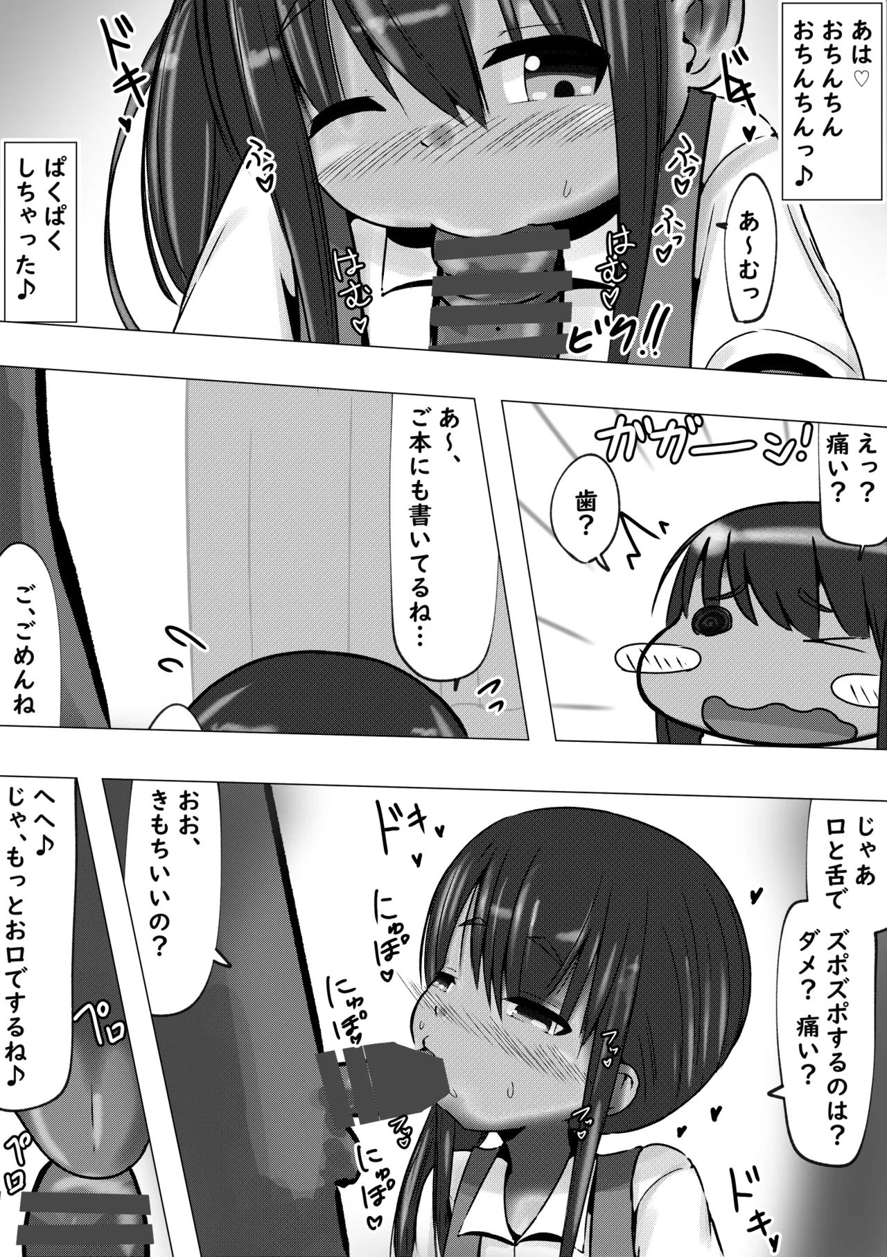 Hajimete Doushi - Page 7