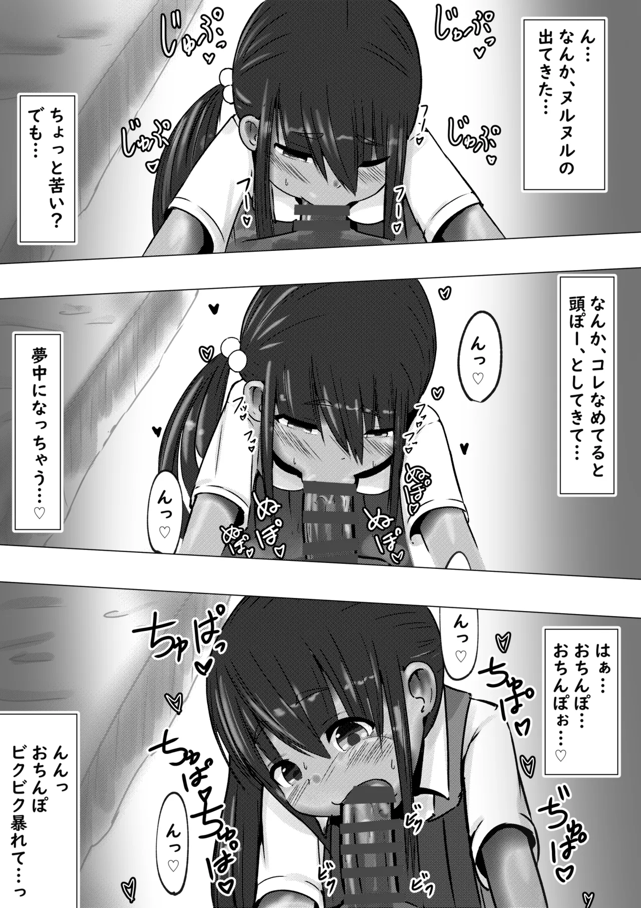 Hajimete Doushi - Page 8