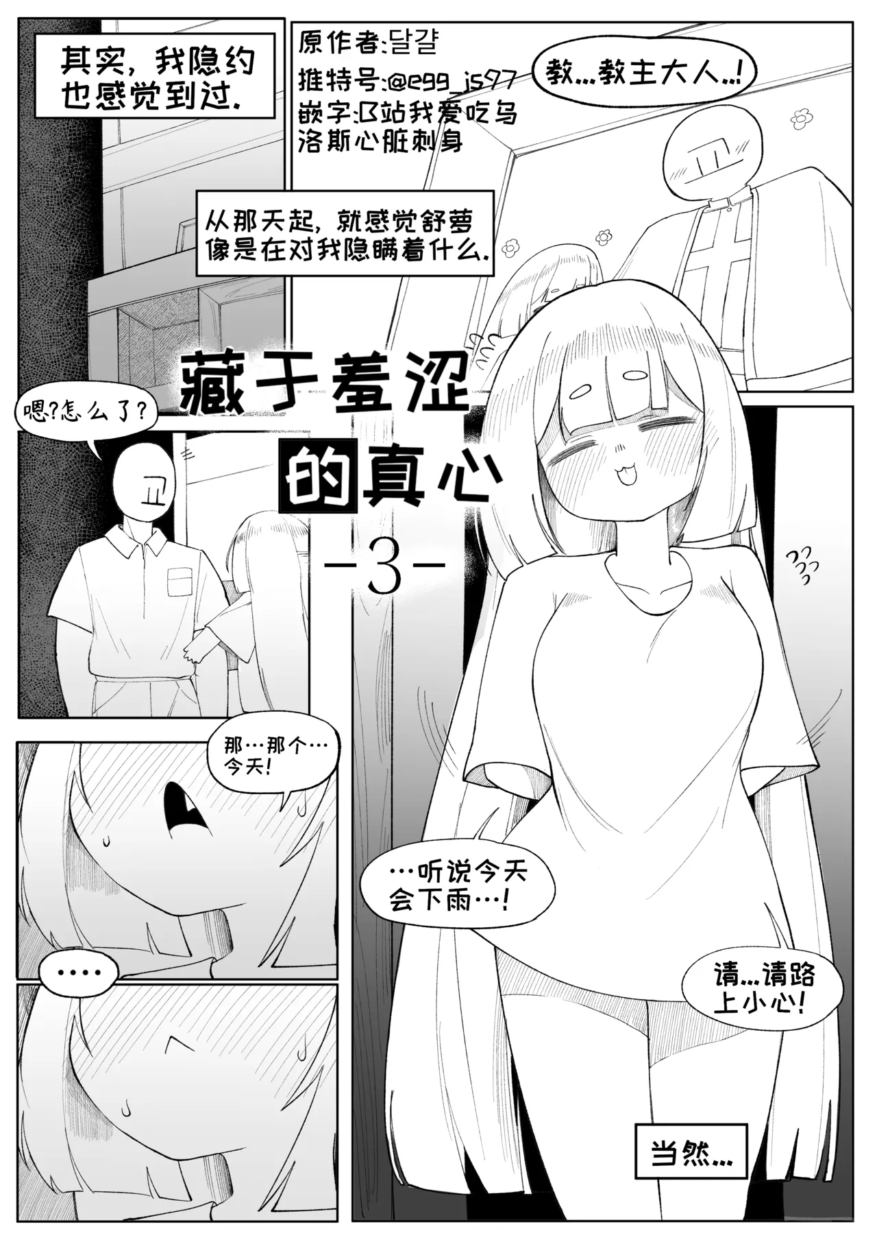 藏于羞涩的真心3原作者:달걀 推特号:@egg_js97 嵌字:B站我爱吃乌洛斯心脏刺身 - صفحة 1