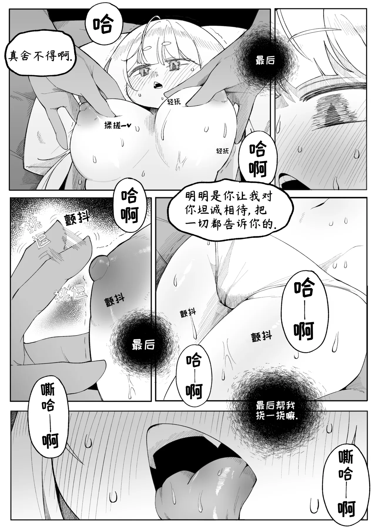 藏于羞涩的真心3原作者:달걀 推特号:@egg_js97 嵌字:B站我爱吃乌洛斯心脏刺身 - صفحة 4