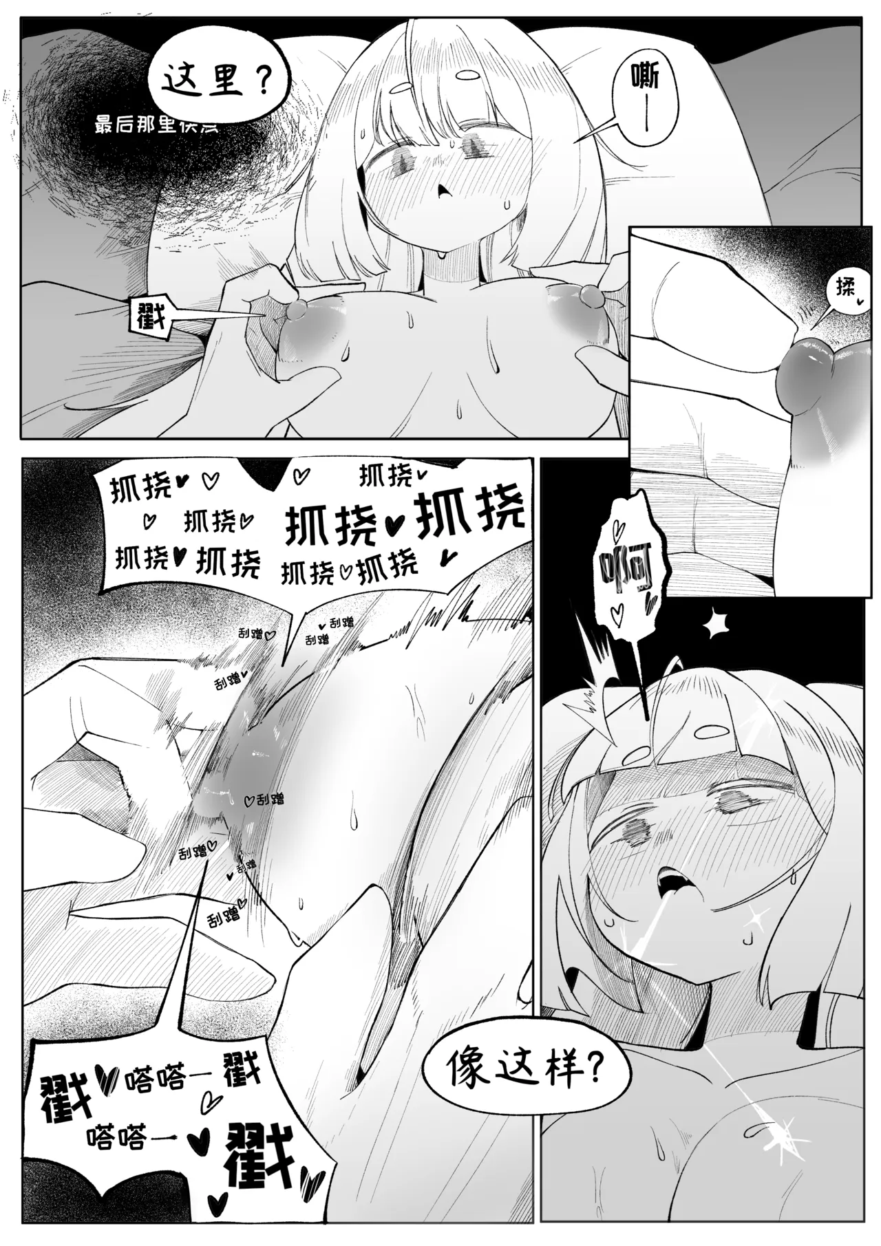 藏于羞涩的真心3原作者:달걀 推特号:@egg_js97 嵌字:B站我爱吃乌洛斯心脏刺身 - صفحة 5