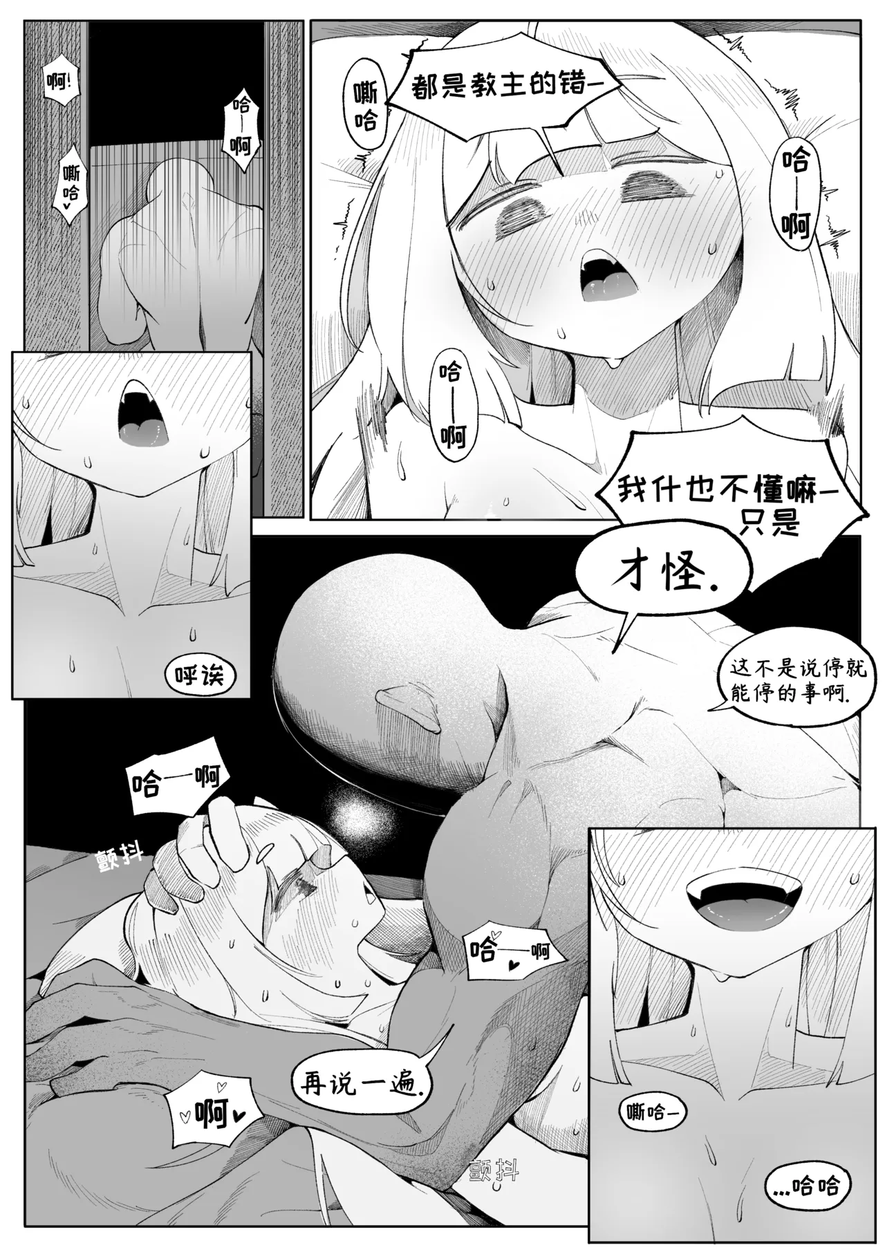 藏于羞涩的真心3原作者:달걀 推特号:@egg_js97 嵌字:B站我爱吃乌洛斯心脏刺身 - صفحة 7
