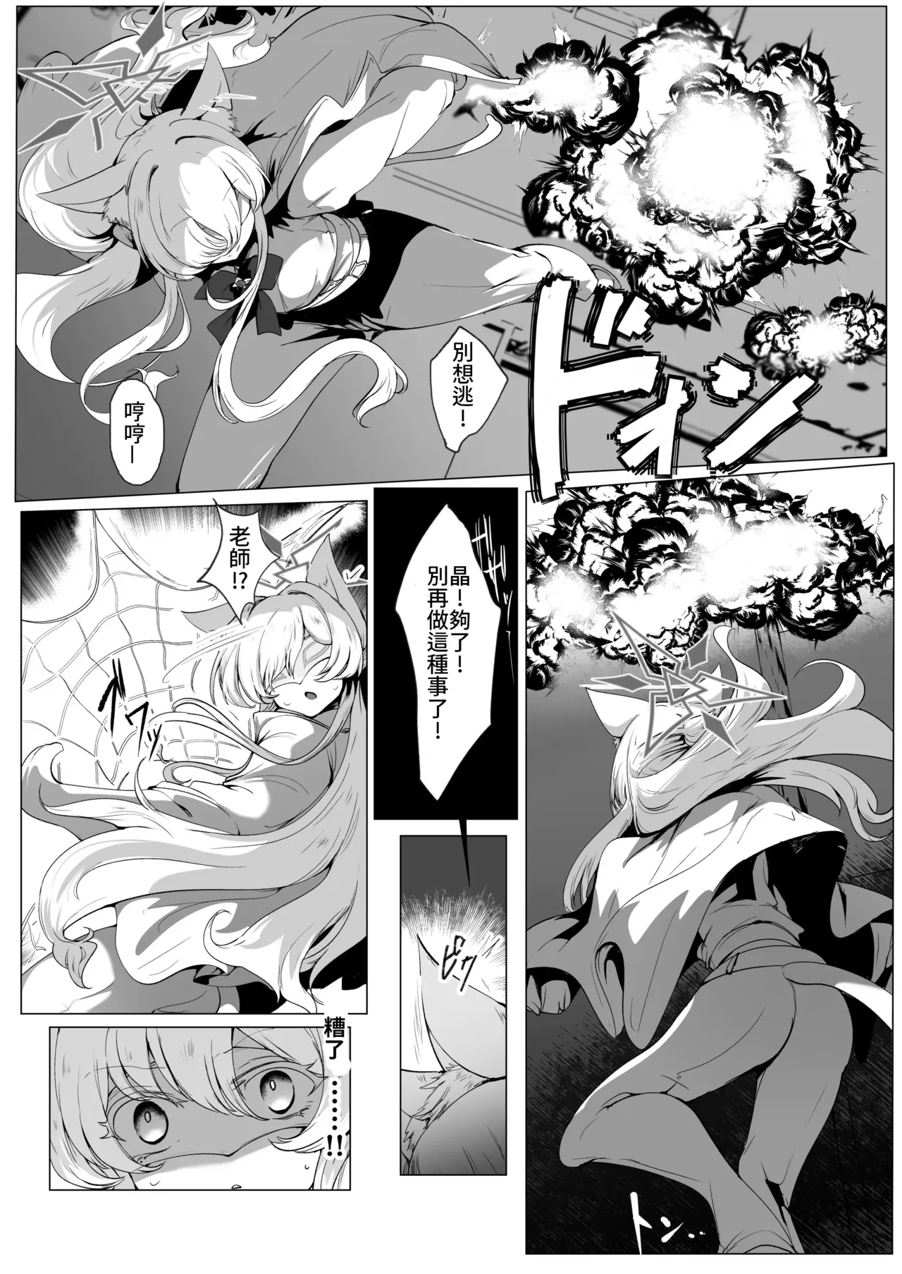 Inkaku Zecchou Kyoubai Report Hinmei...Jiai no Kaitou  | 陰蒂絕頂拍賣報告 商品名:慈愛的怪盜 - Página 2