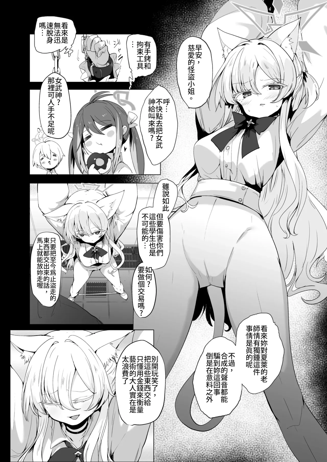 Inkaku Zecchou Kyoubai Report Hinmei...Jiai no Kaitou  | 陰蒂絕頂拍賣報告 商品名:慈愛的怪盜 - Página 3
