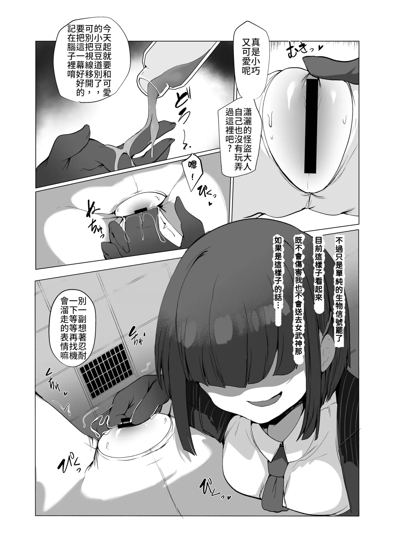 Inkaku Zecchou Kyoubai Report Hinmei...Jiai no Kaitou  | 陰蒂絕頂拍賣報告 商品名:慈愛的怪盜 - Página 5