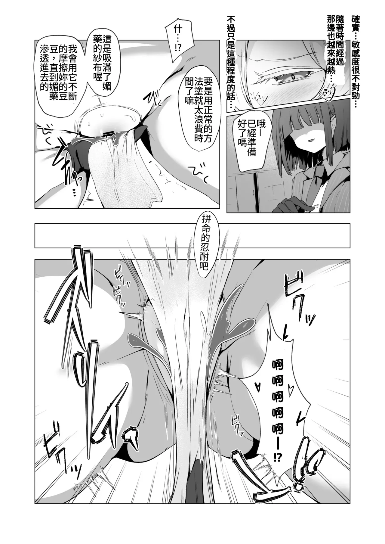Inkaku Zecchou Kyoubai Report Hinmei...Jiai no Kaitou  | 陰蒂絕頂拍賣報告 商品名:慈愛的怪盜 - Página 7