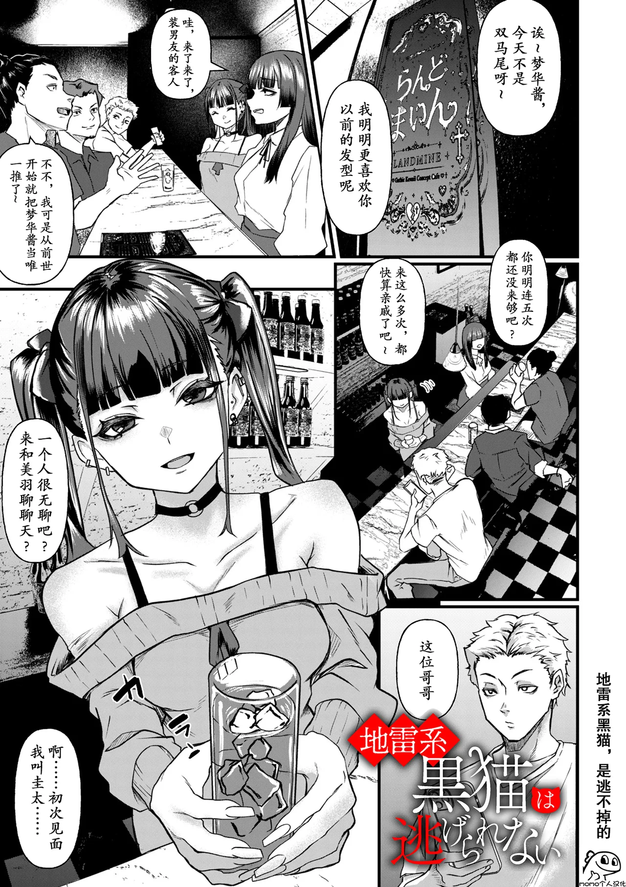 地雷系黒猫は逃げられない - Pagina 1