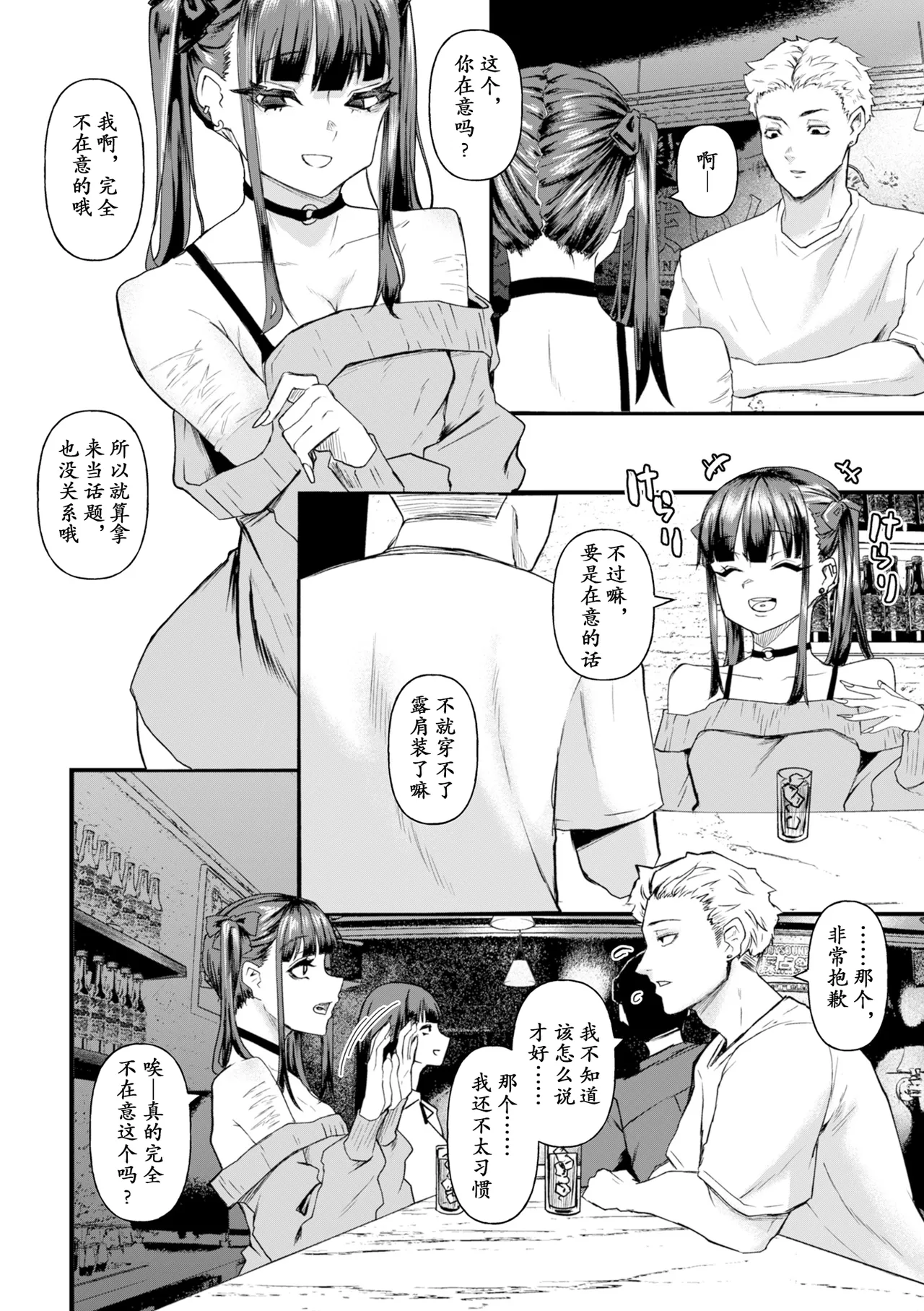 地雷系黒猫は逃げられない - Pagina 2