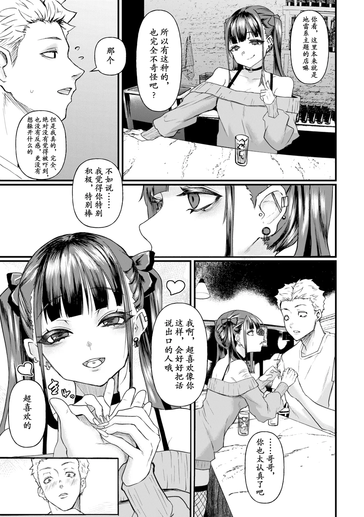 地雷系黒猫は逃げられない - Pagina 3