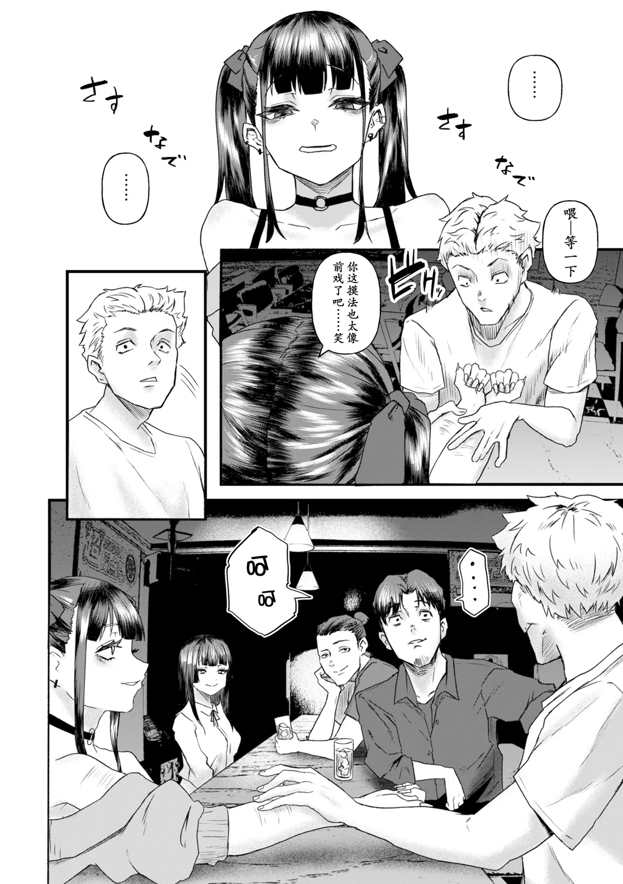 地雷系黒猫は逃げられない - Pagina 6
