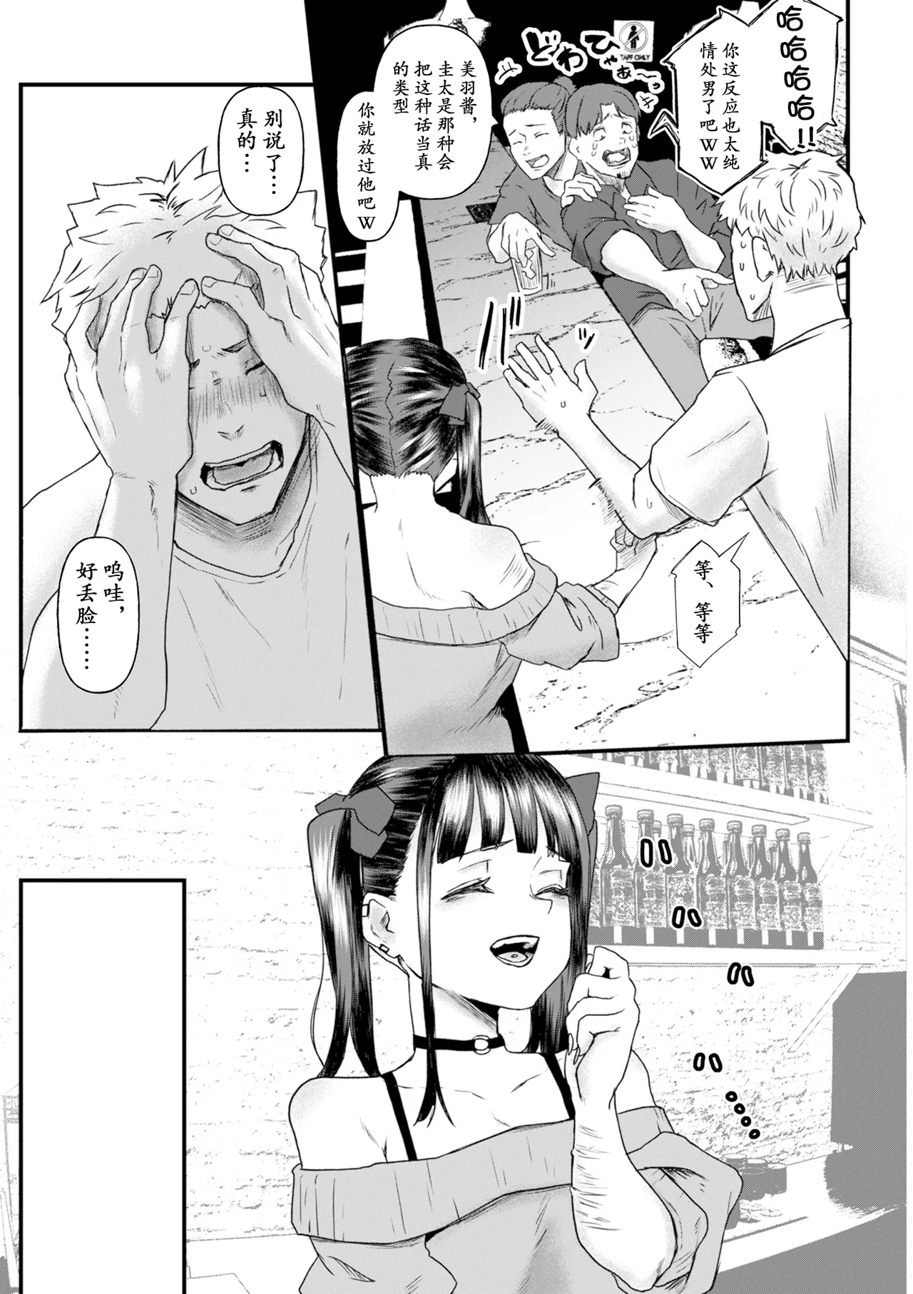 地雷系黒猫は逃げられない - Pagina 7