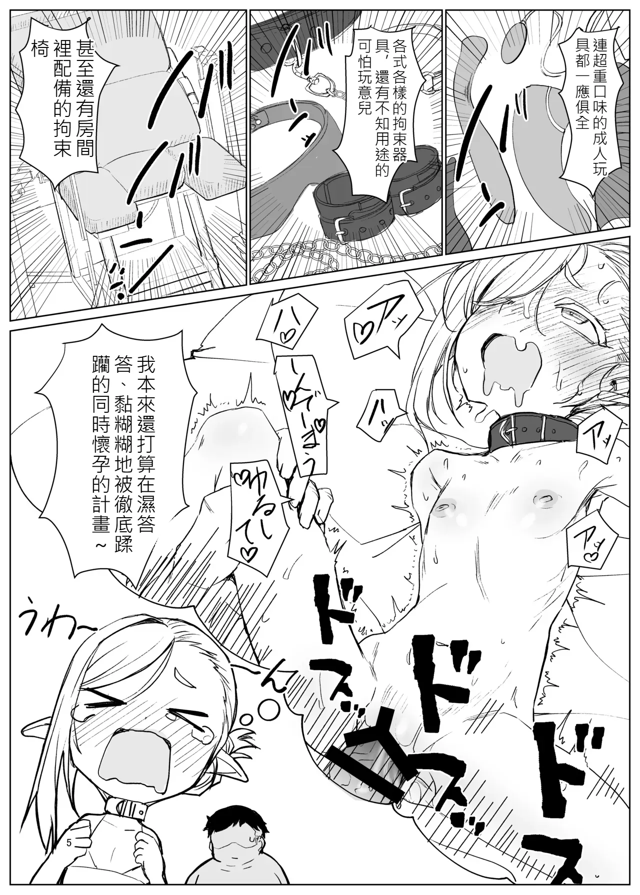 Elf Sensei (Hyakusai) wa Shikomi Chuu - Page 4