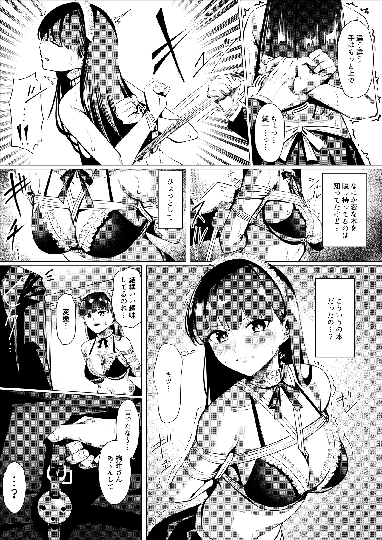 Kake ni Maketa Ayatsuji-san - पृष्ठ 2