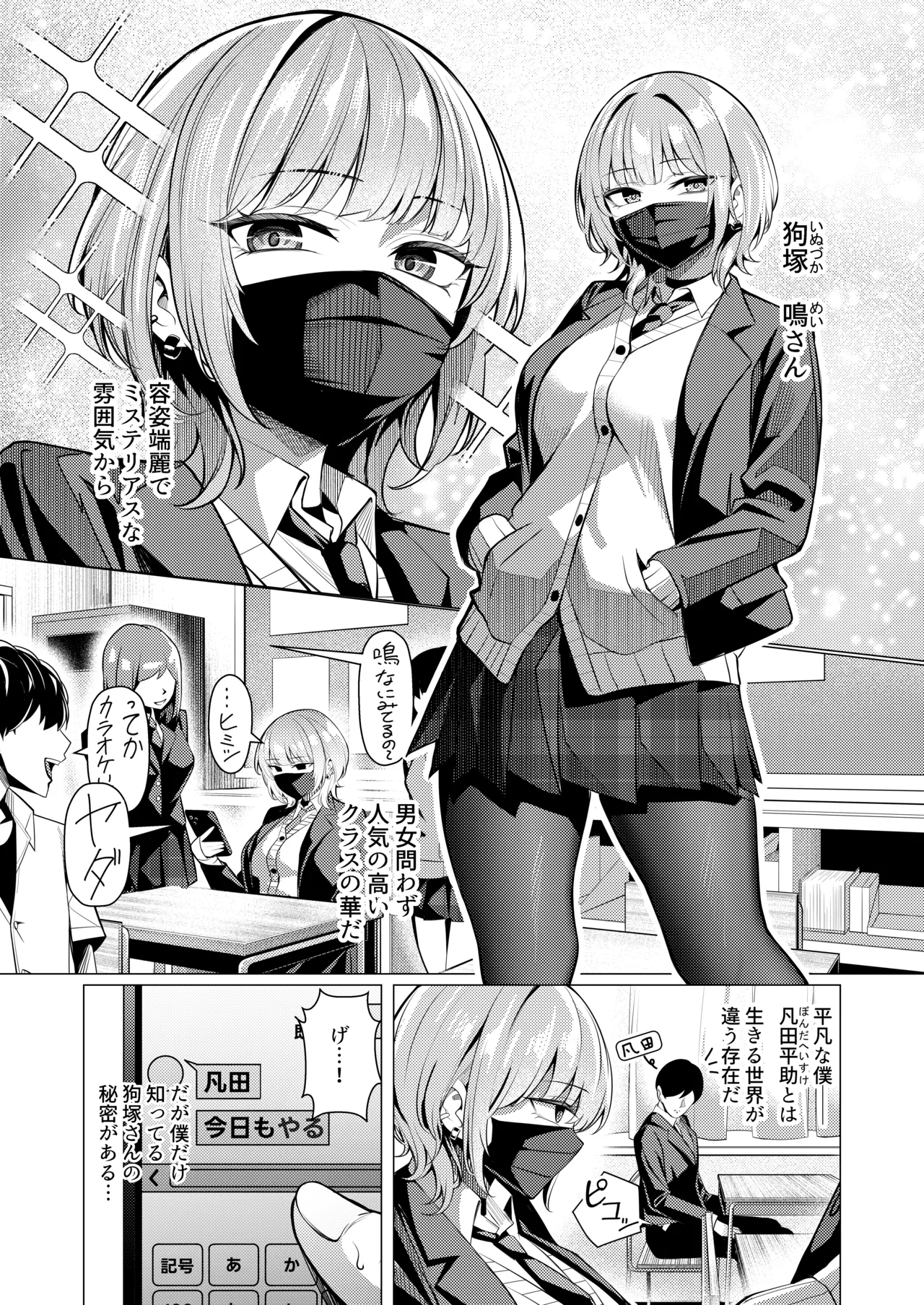 趣味が特殊な狗塚さん - Page 2
