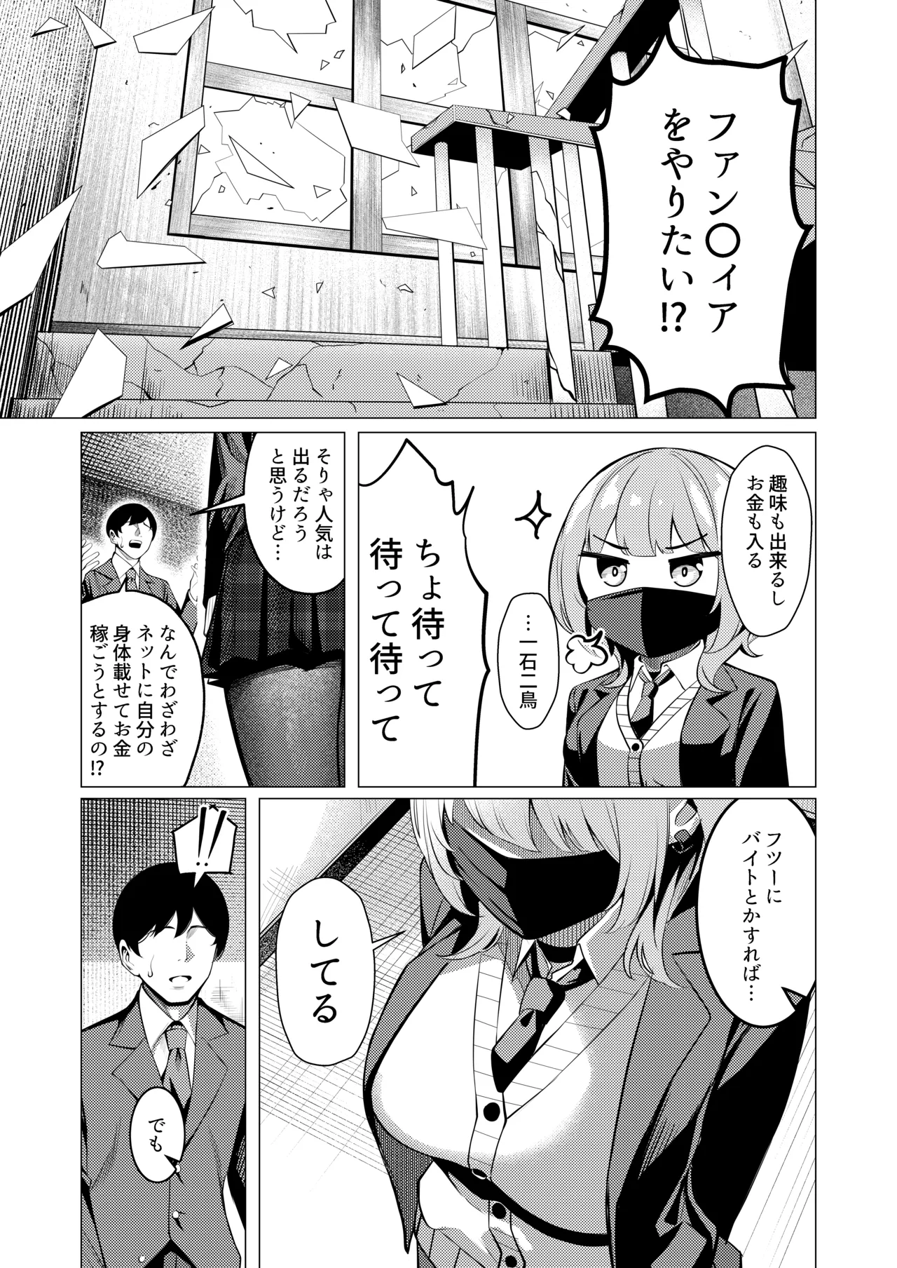 趣味が特殊な狗塚さん - Page 6