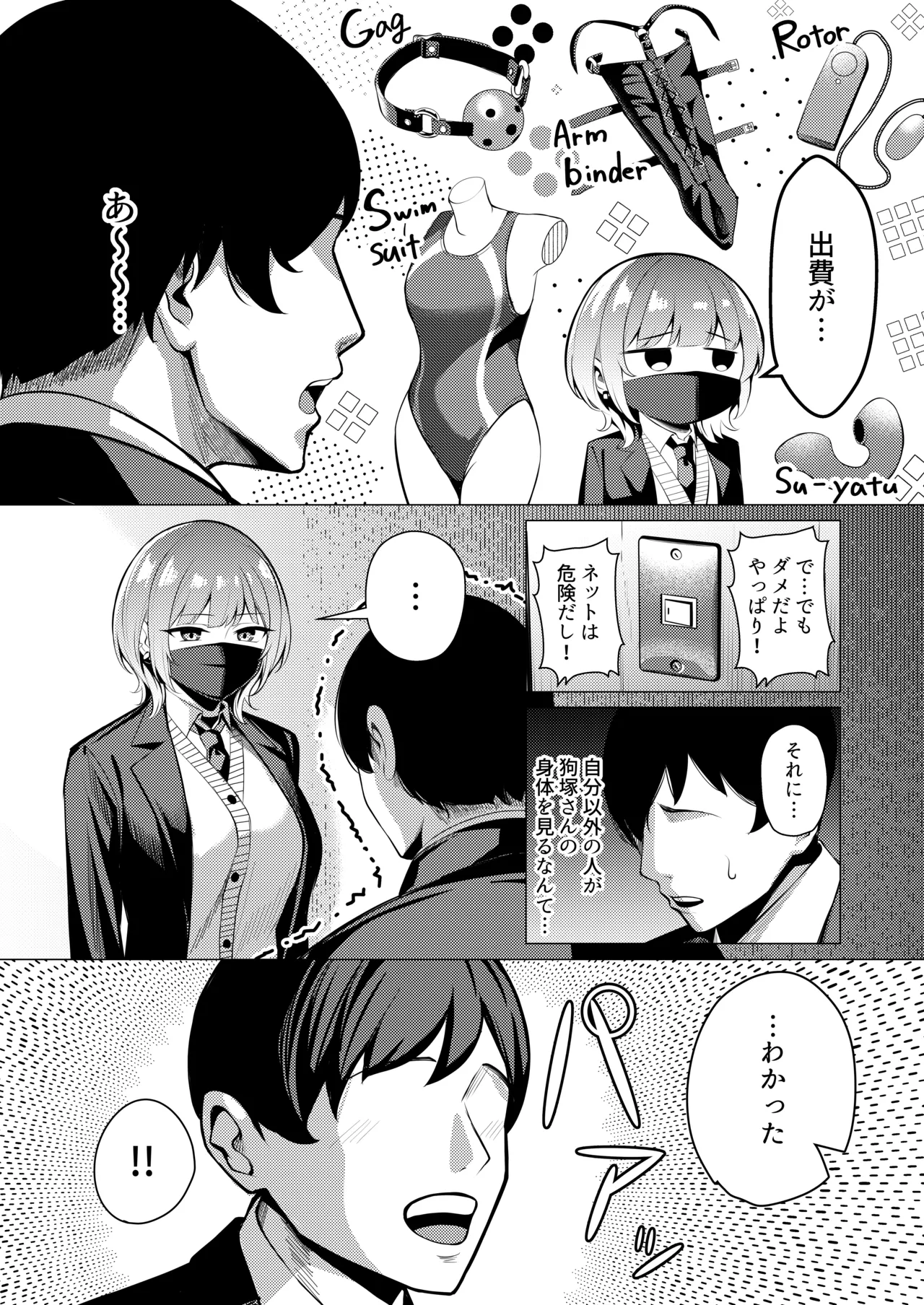趣味が特殊な狗塚さん - Page 7
