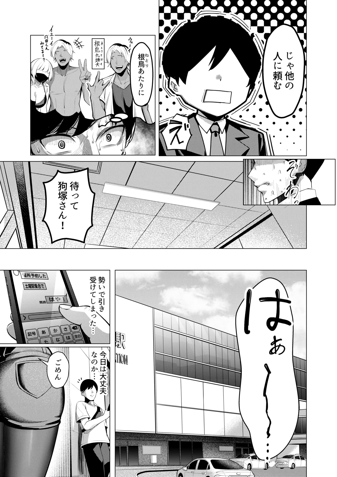 趣味が特殊な狗塚さん - Page 8