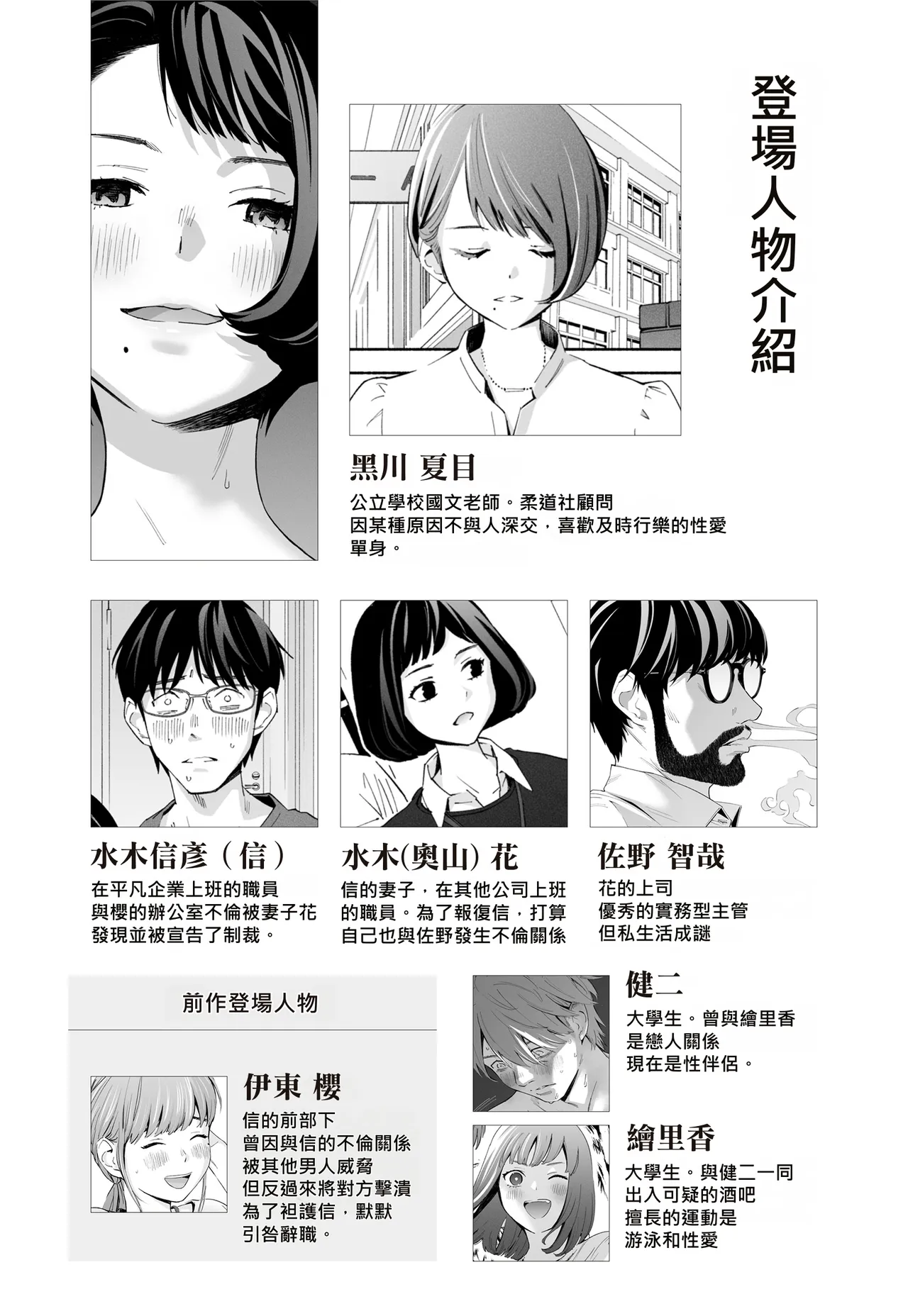 Hanamizuki Vol.2 - Сторінка 2
