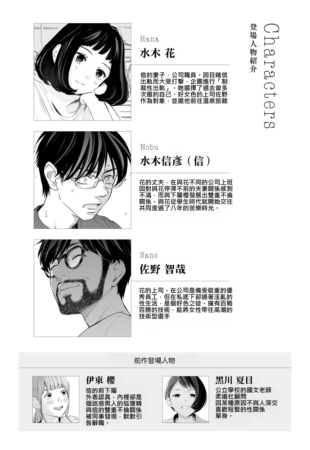 Hanamizuki Vol.3 - หน้า 2