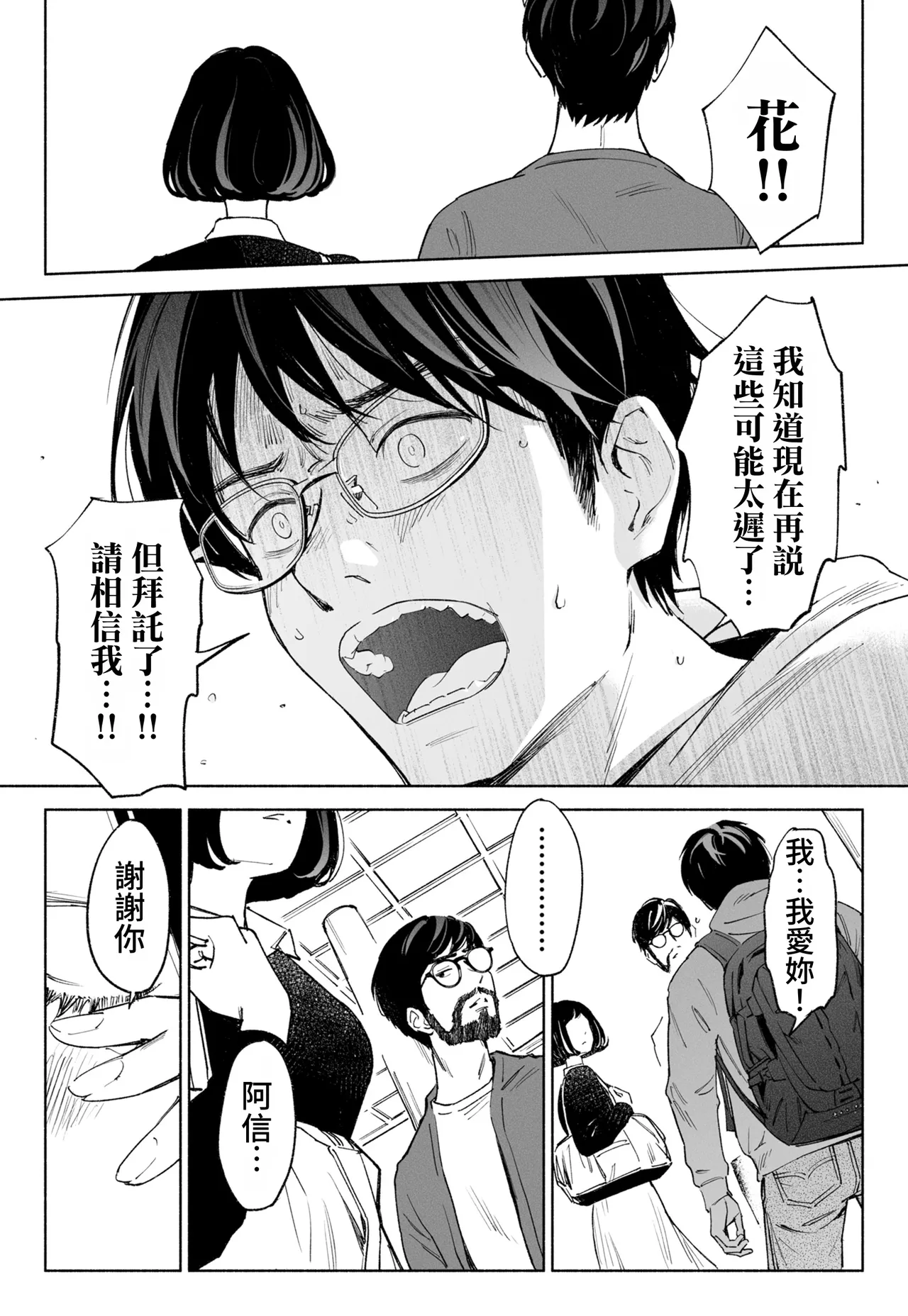 Hanamizuki Vol.3 - หน้า 6