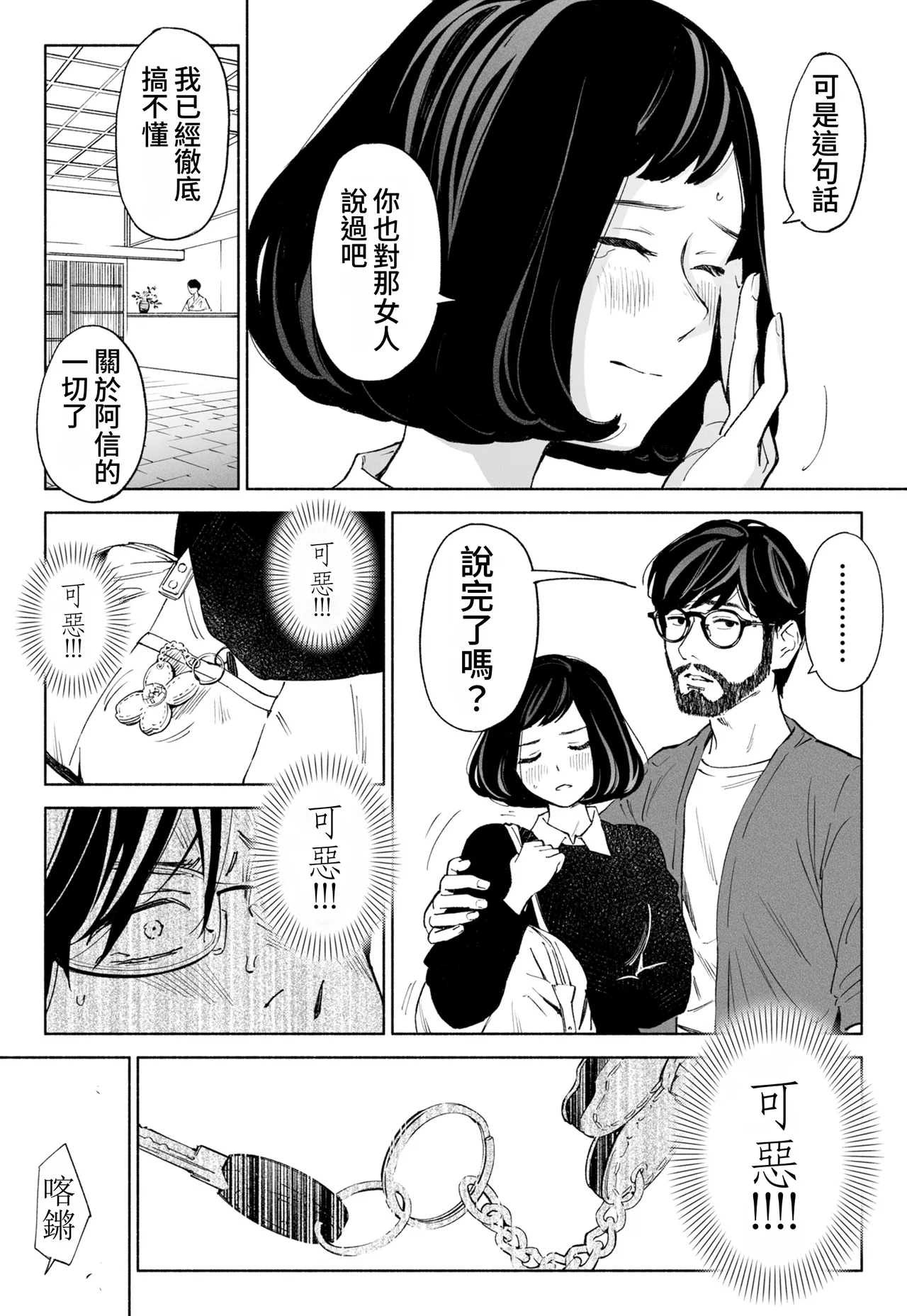 Hanamizuki Vol.3 - หน้า 7