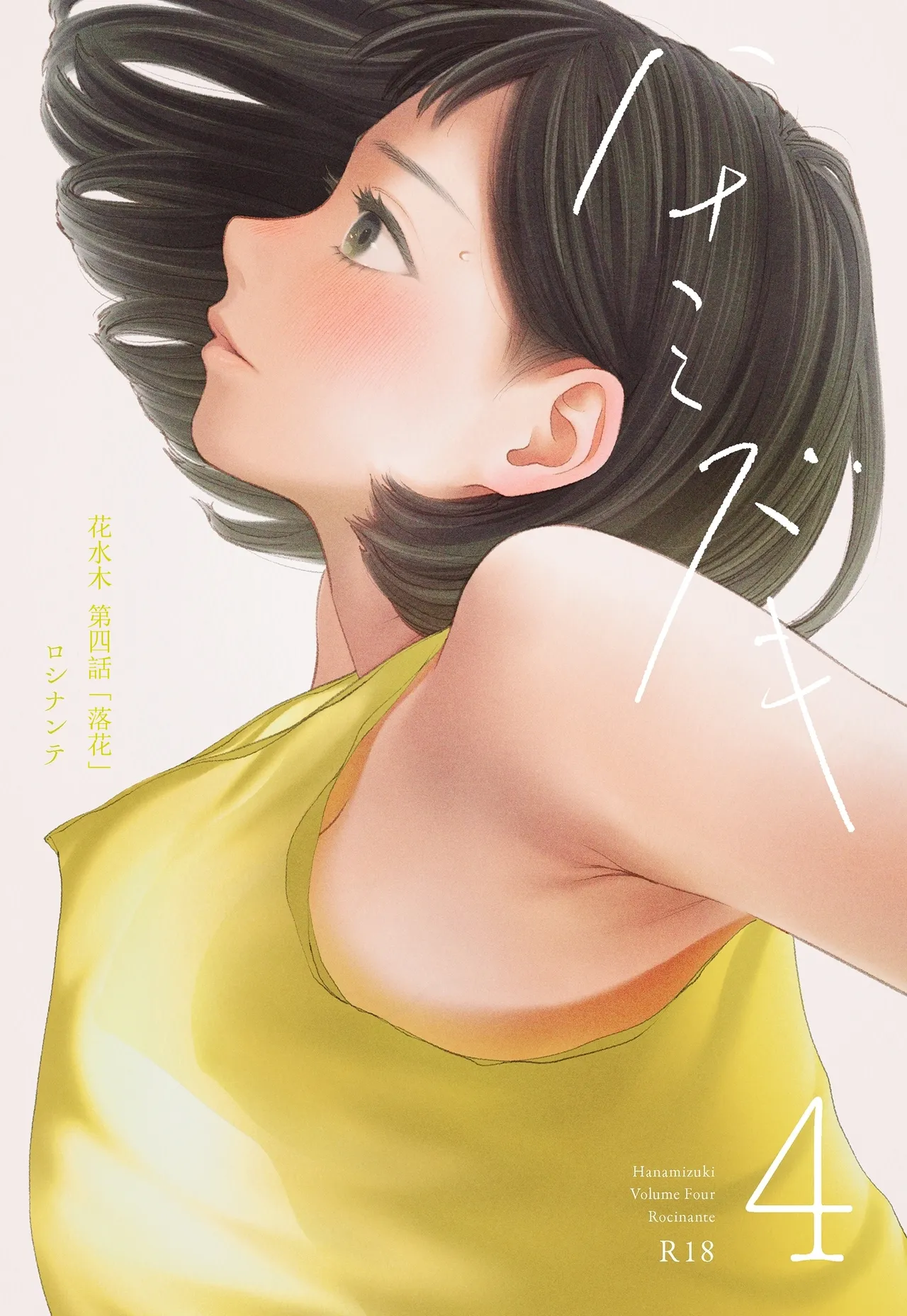 Hanamizuki Vol.4 - Strona 1