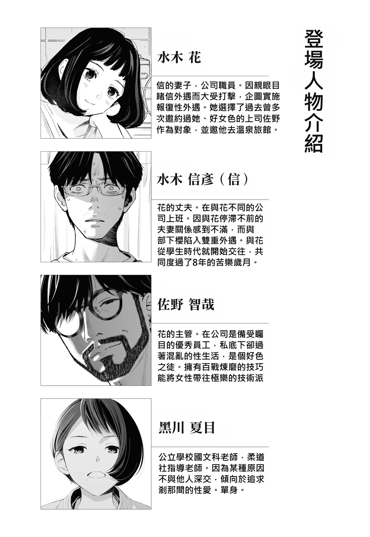 Hanamizuki Vol.4 - Strona 3