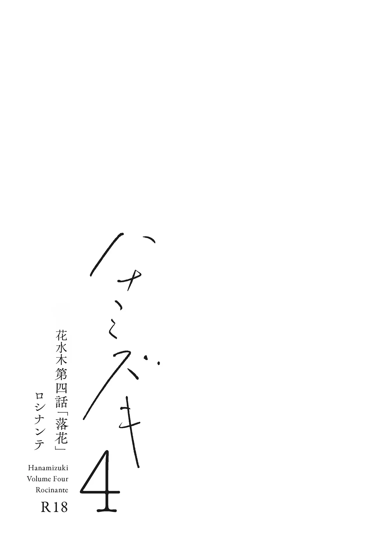 Hanamizuki Vol.4 - Strona 6