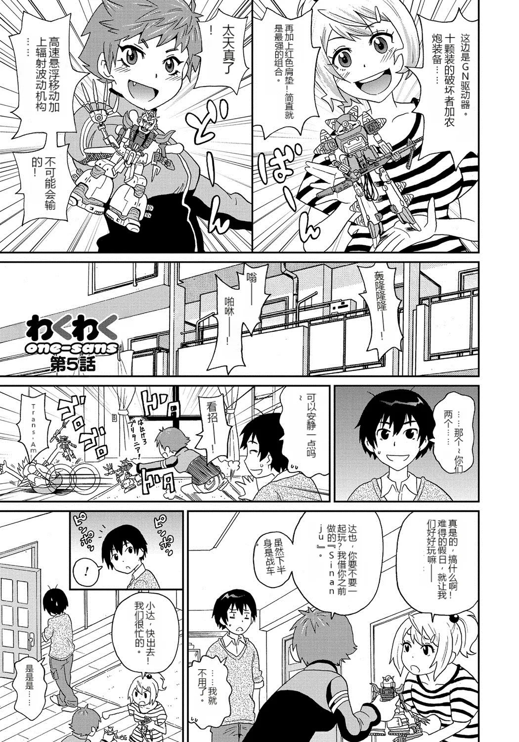 わくわく悶絶めぞん Ch. 5 [chinese] [Decensored].zip - صفحة 1