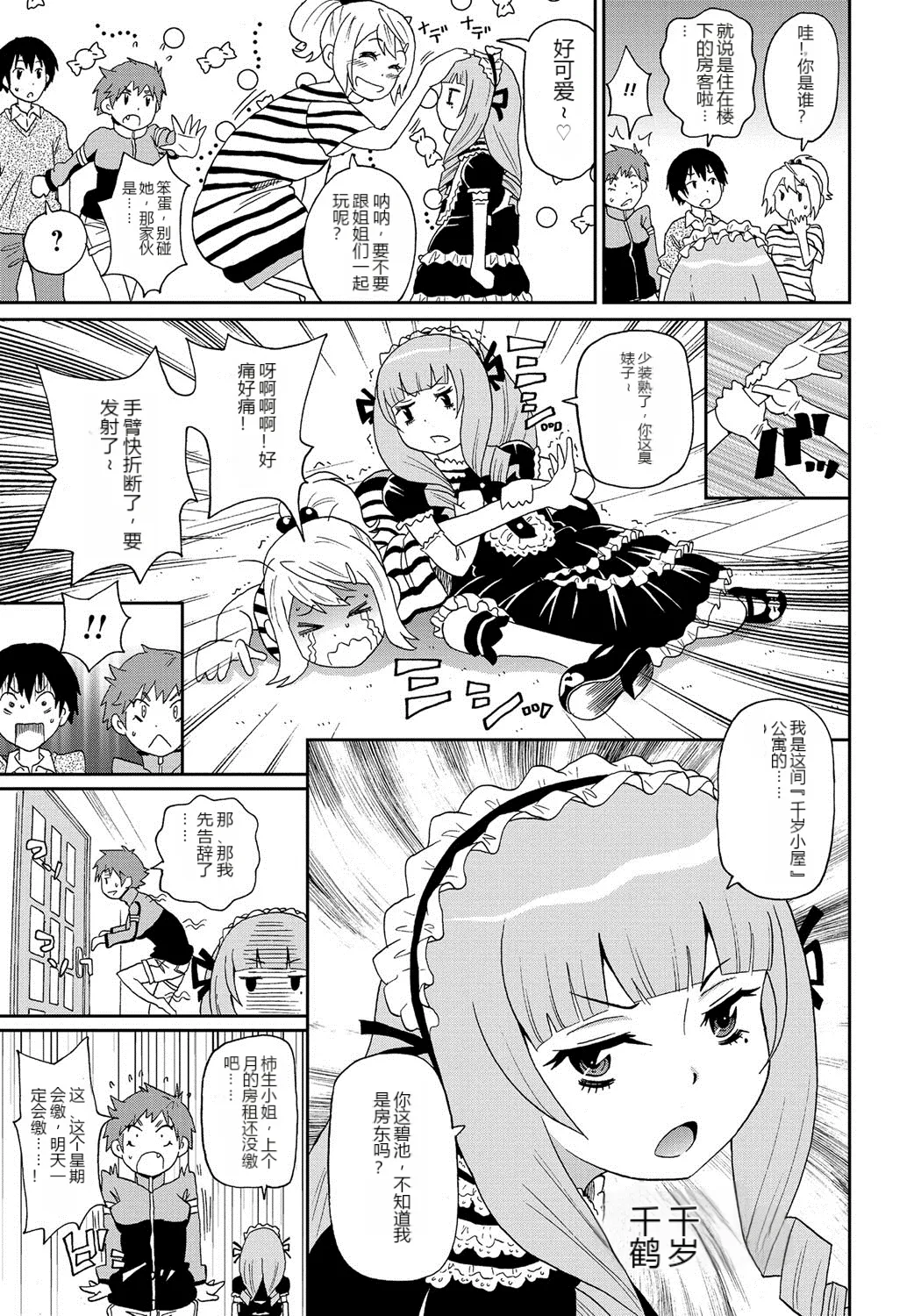 わくわく悶絶めぞん Ch. 5 [chinese] [Decensored].zip - صفحة 2