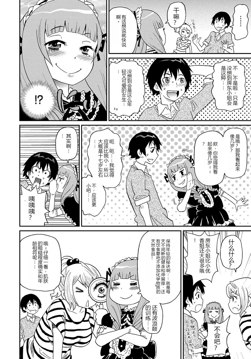 わくわく悶絶めぞん Ch. 5 [chinese] [Decensored].zip - صفحة 3