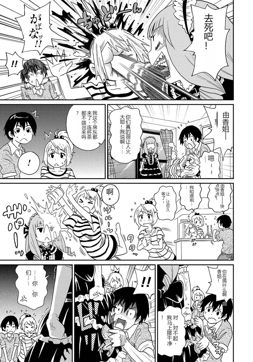 わくわく悶絶めぞん Ch. 5 [chinese] [Decensored].zip - صفحة 4