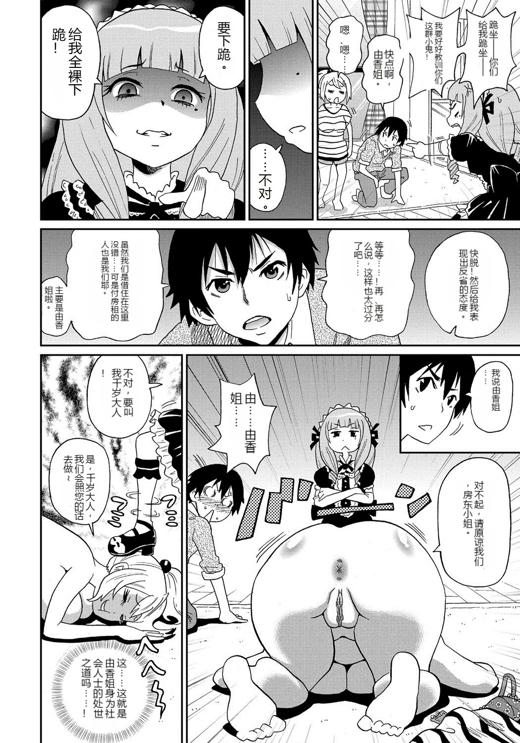 わくわく悶絶めぞん Ch. 5 [chinese] [Decensored].zip - صفحة 5