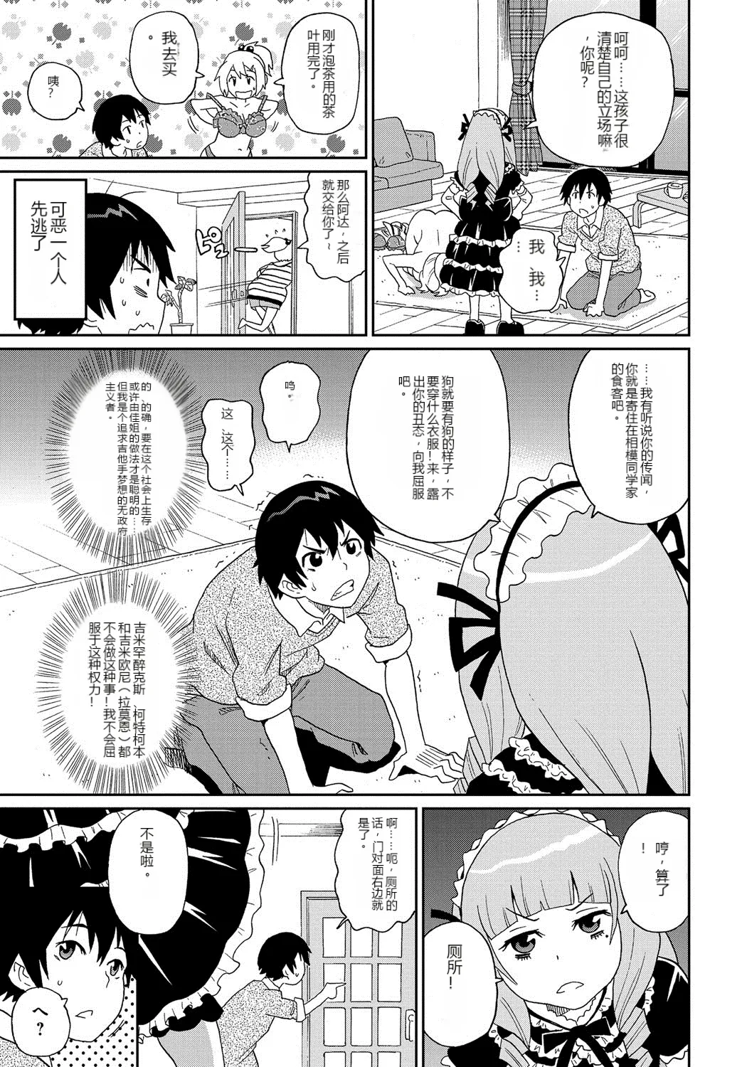 わくわく悶絶めぞん Ch. 5 [chinese] [Decensored].zip - صفحة 6