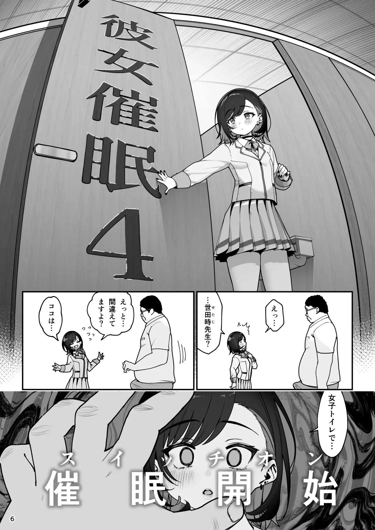 Kanojo Saimin 4 - Page 7