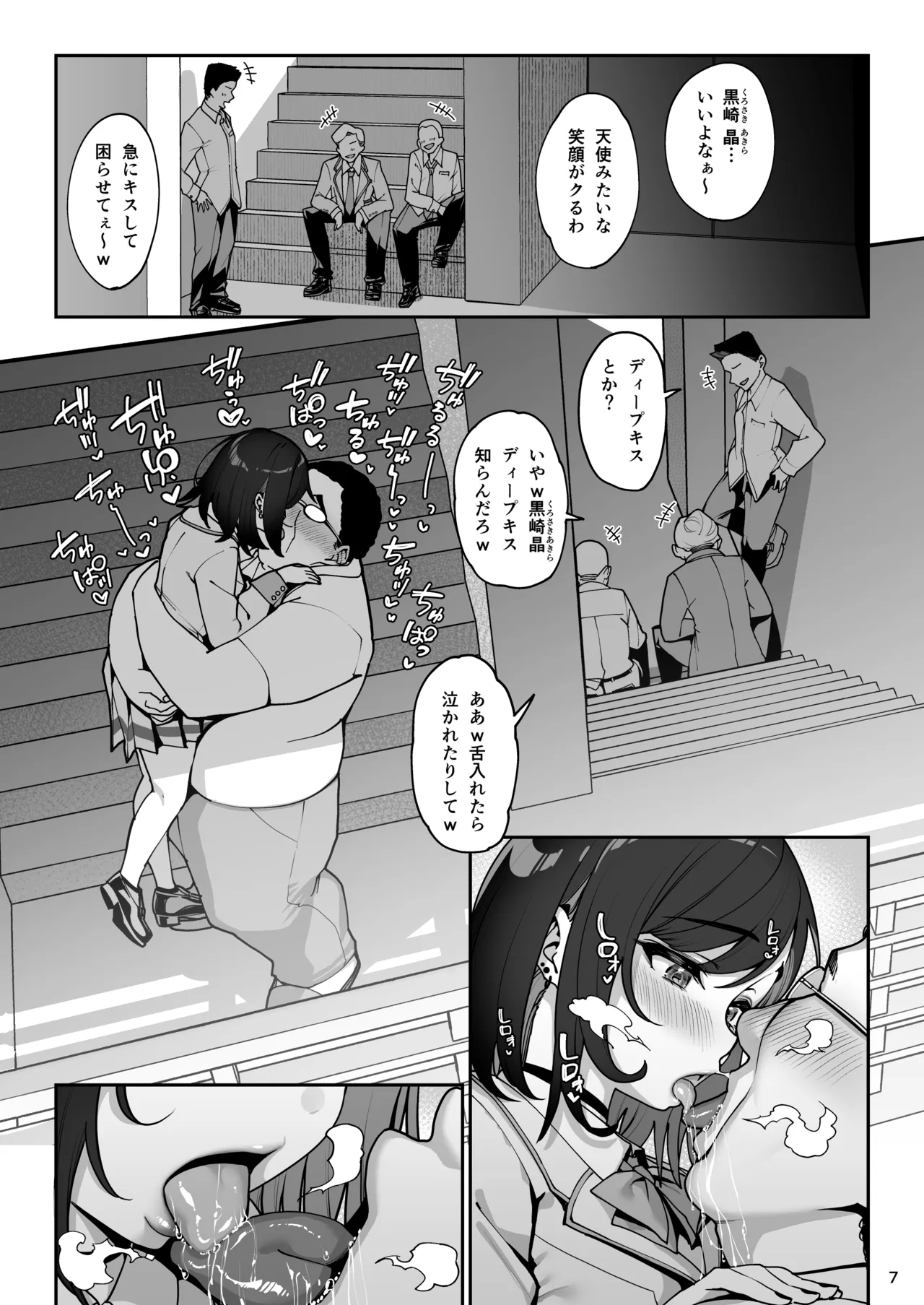 Kanojo Saimin 4 - Page 8
