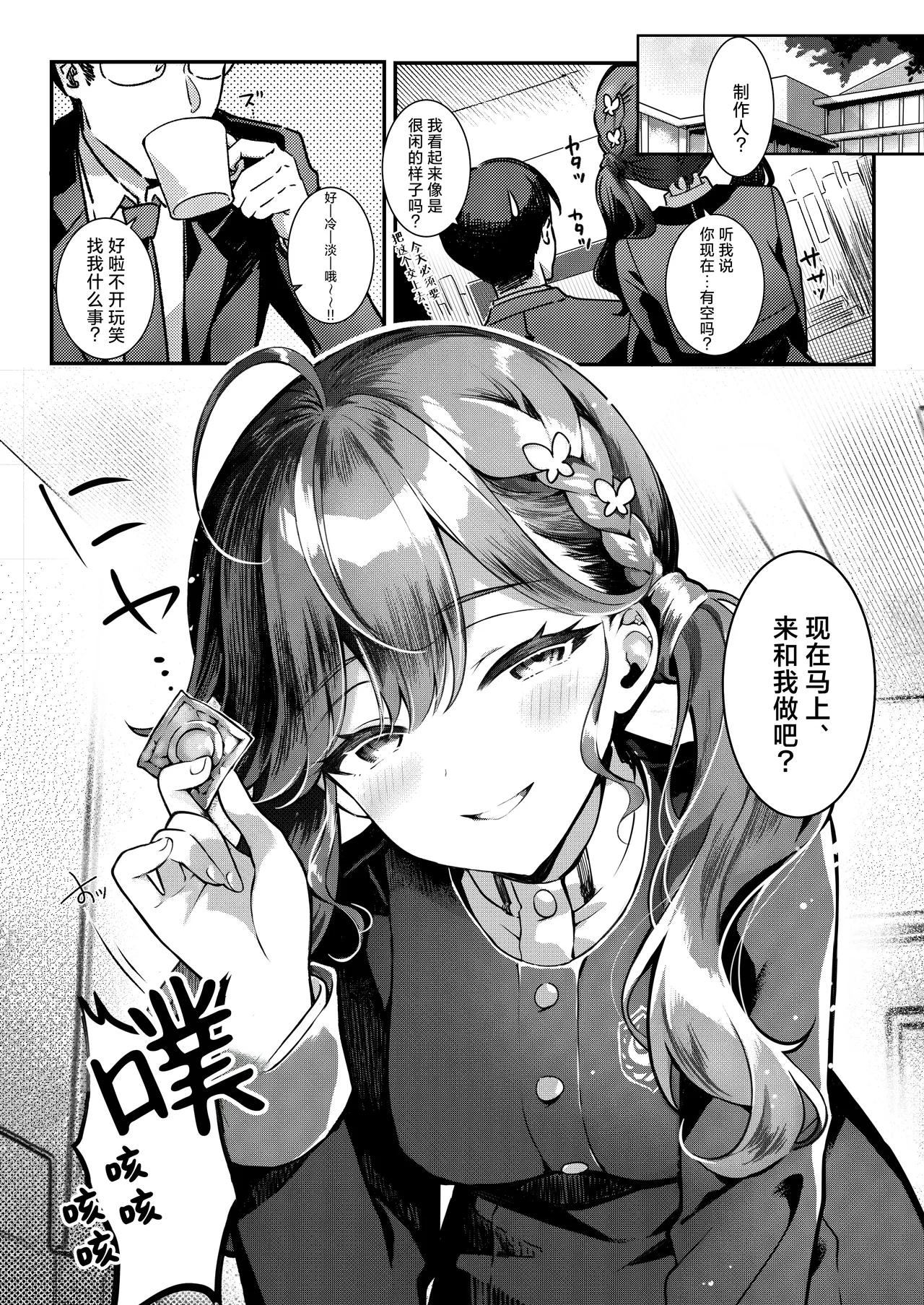 Rinha no Shinaido ga MAX yori Agatta Ken ni Tsuite | 关于我和燐羽的亲密度突破了MAX这件事 - Seite 4