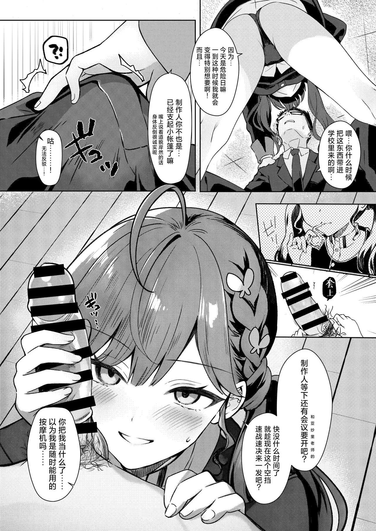 Rinha no Shinaido ga MAX yori Agatta Ken ni Tsuite | 关于我和燐羽的亲密度突破了MAX这件事 - Seite 5