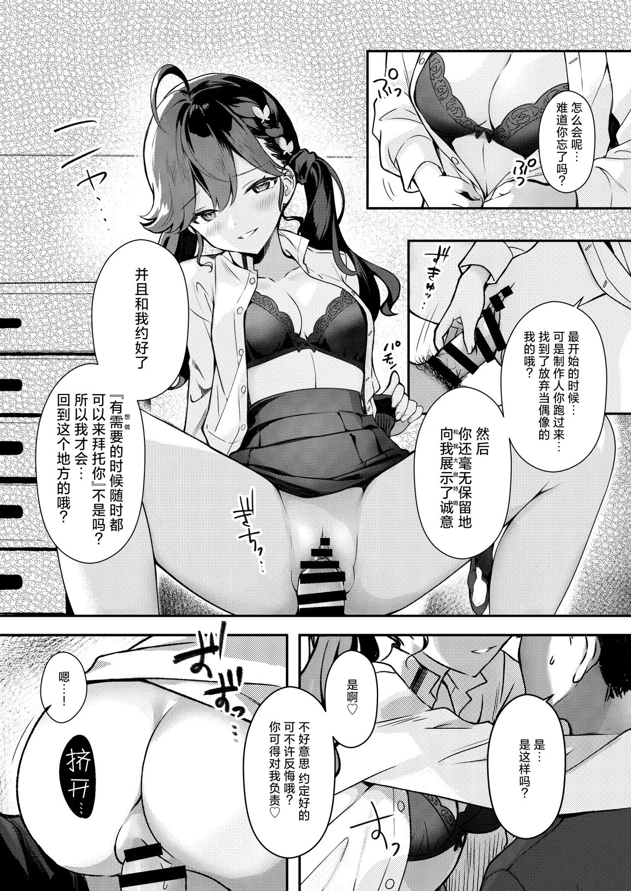 Rinha no Shinaido ga MAX yori Agatta Ken ni Tsuite | 关于我和燐羽的亲密度突破了MAX这件事 - Seite 6